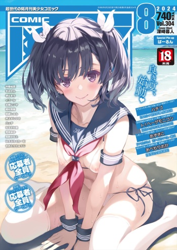 COMIC AUN 2024-08 cover