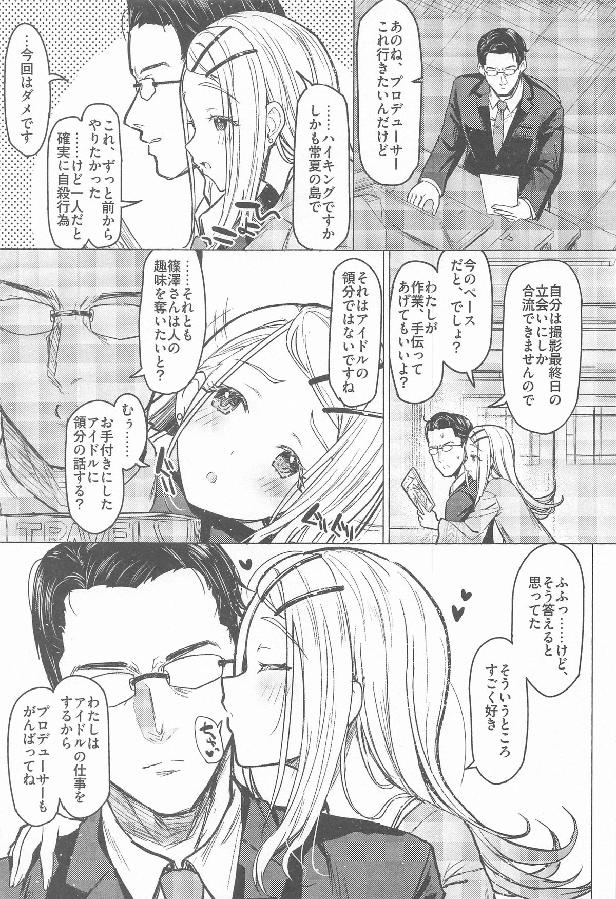 Aishiteru Jinsei  - Love The Life You Live. page 4 full