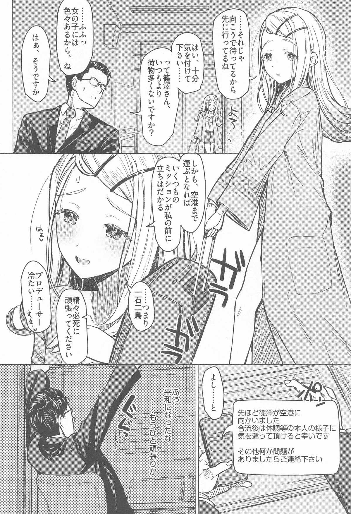 Aishiteru Jinsei  - Love The Life You Live. page 5 full