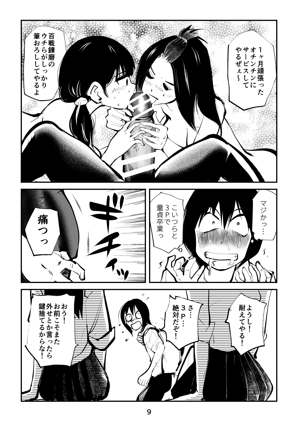 Sundome Sanningumi page 9 full