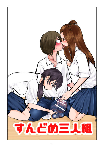 Sundome Sanningumi cover