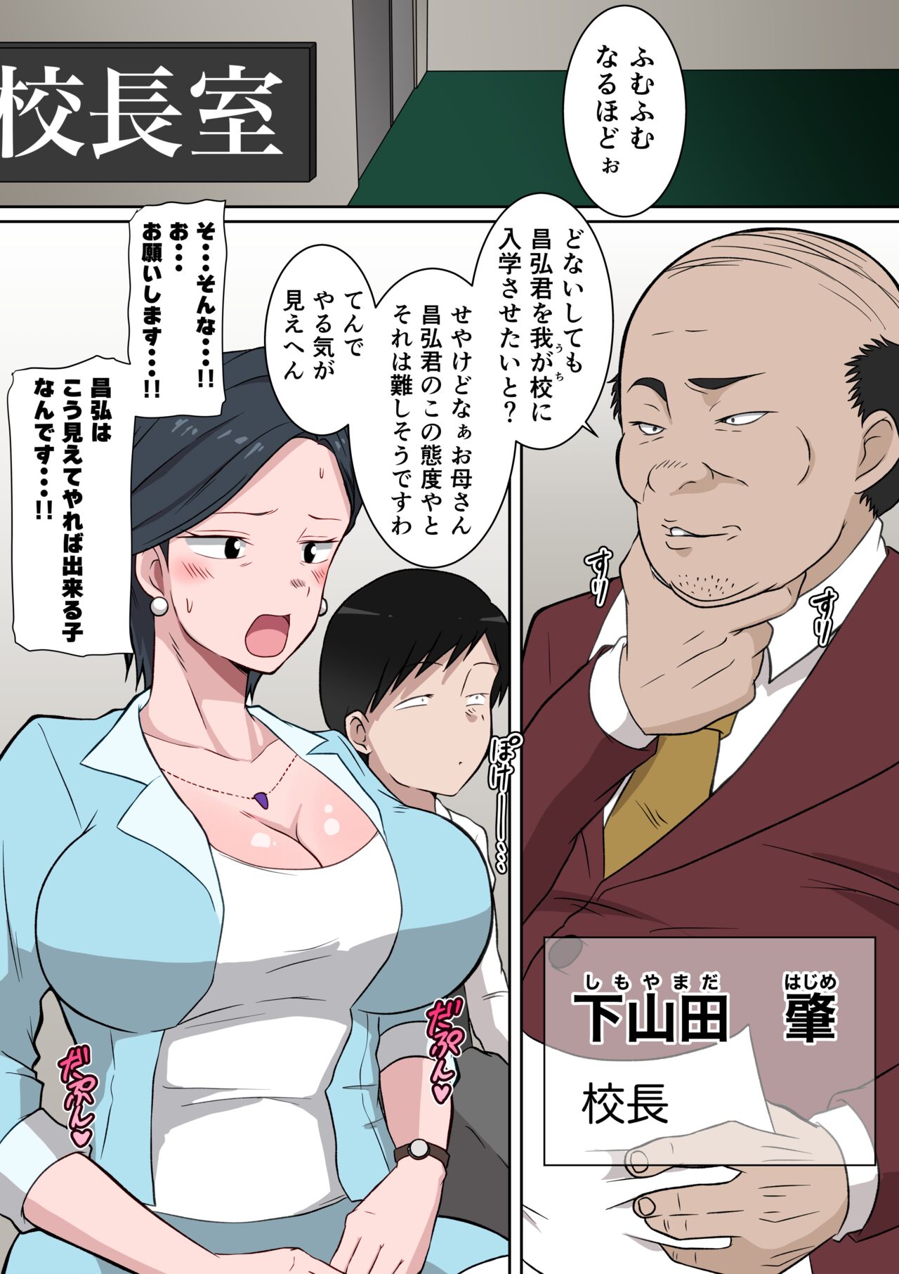 Ojuken Mama no Netorare Uraguchi Nyuugaku ~Musuko no Nyuugaku no Tame ni Hentai Kouchou ni Tanetsuke Sareru Kyouiku Nesshin na Kyonyuu Jukuzuma~ page 4 full
