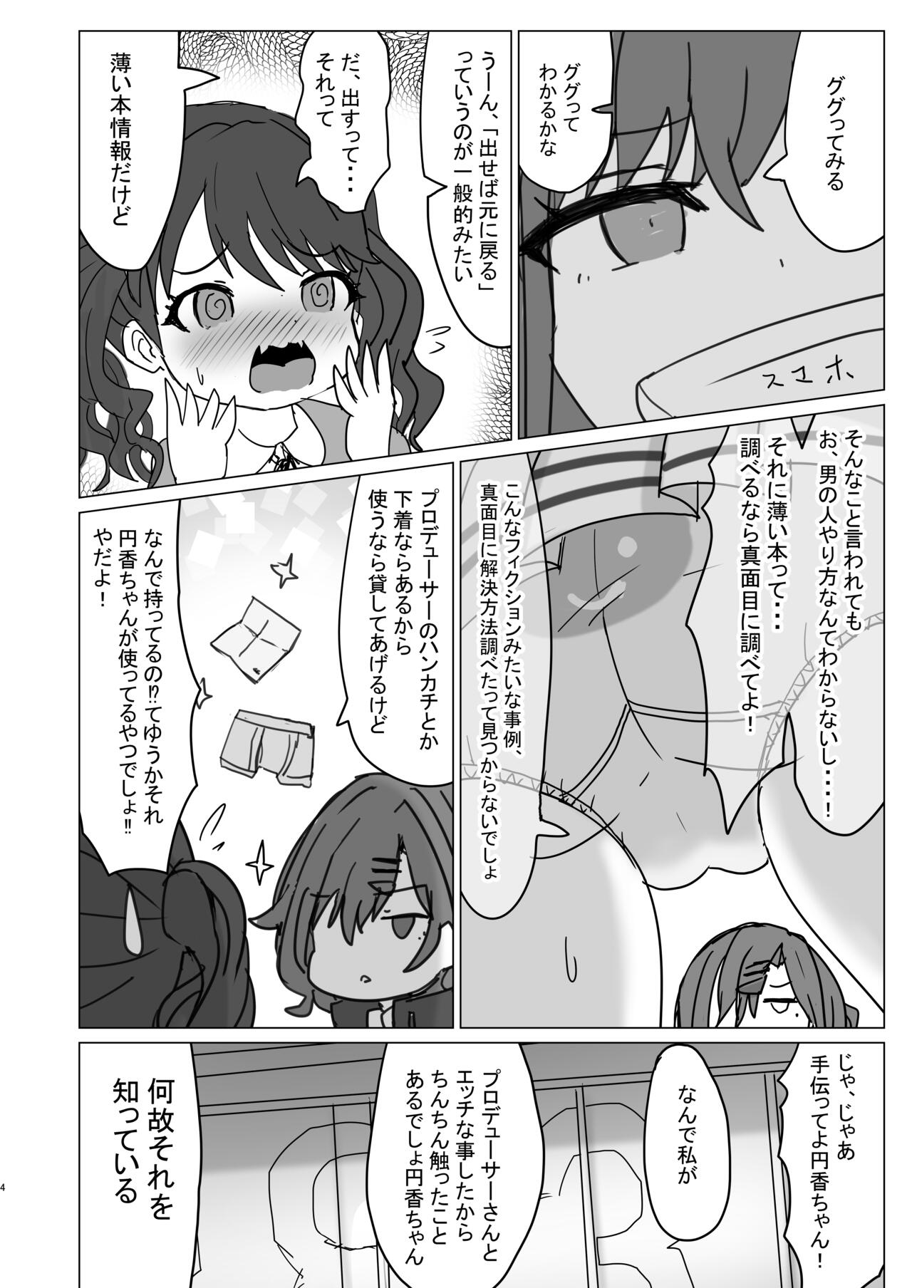 Koito-chan ni Haechau Hon page 4 full