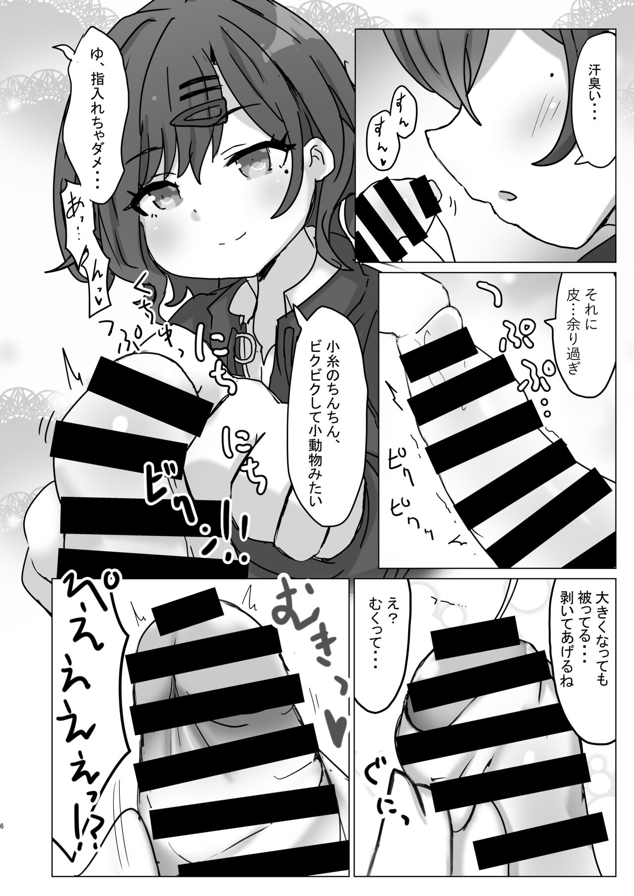 Koito-chan ni Haechau Hon page 6 full