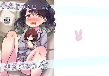 Koito-chan ni Haechau Hon cover