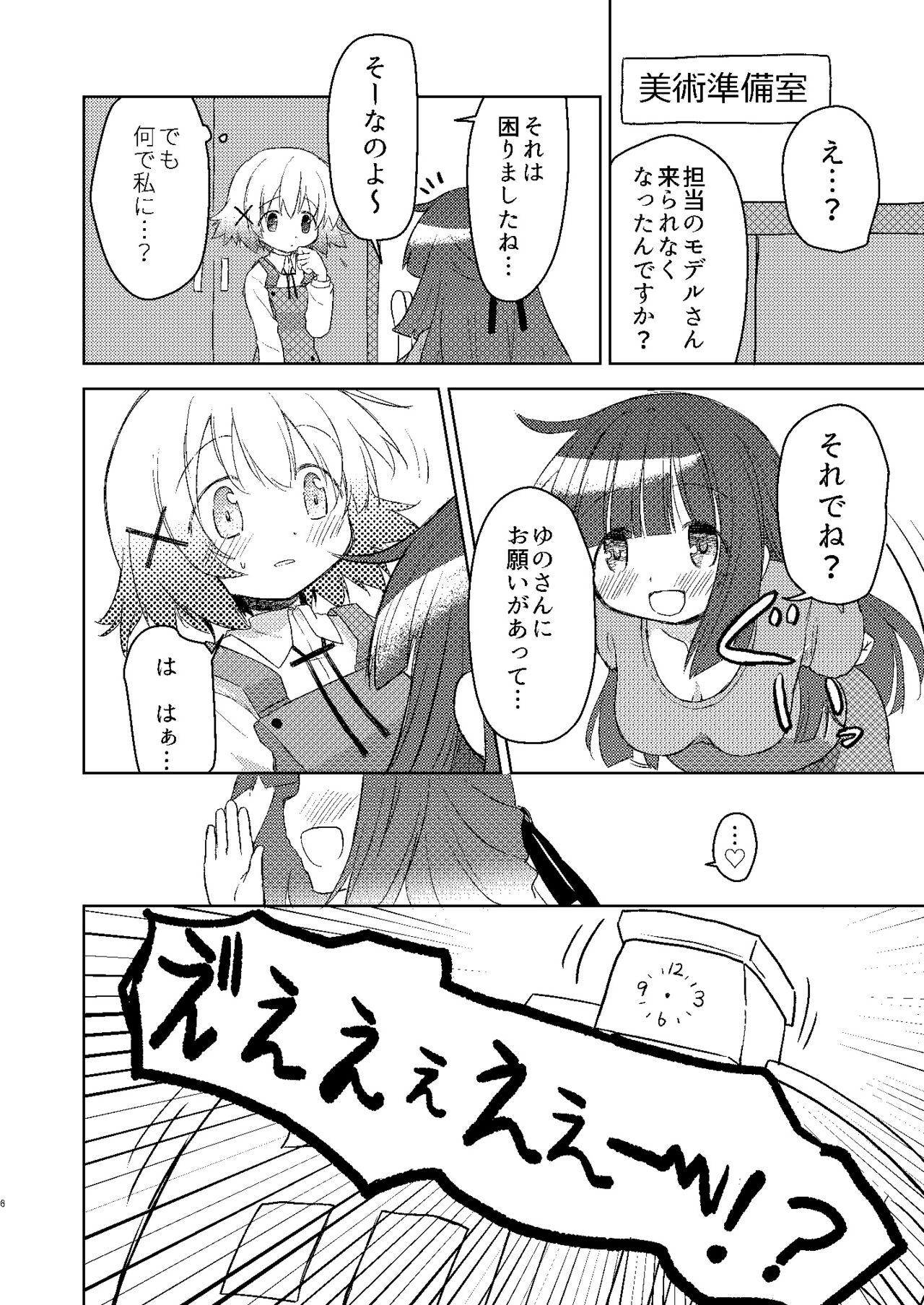 Yunocchi to Yukai na Shaseikai: Remake page 4 full