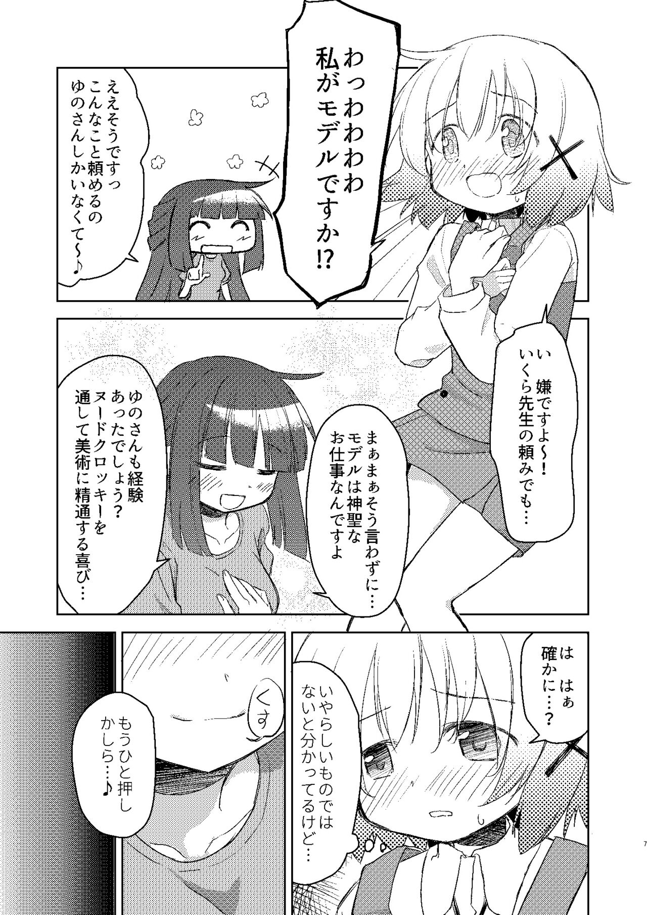 Yunocchi to Yukai na Shaseikai: Remake page 5 full