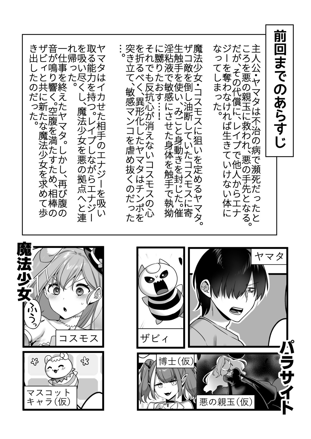 Aku no Tesaki ni Natta node.  ~Mahou Shoujo o Ryoujoku Shimasu~ 2 page 2 full