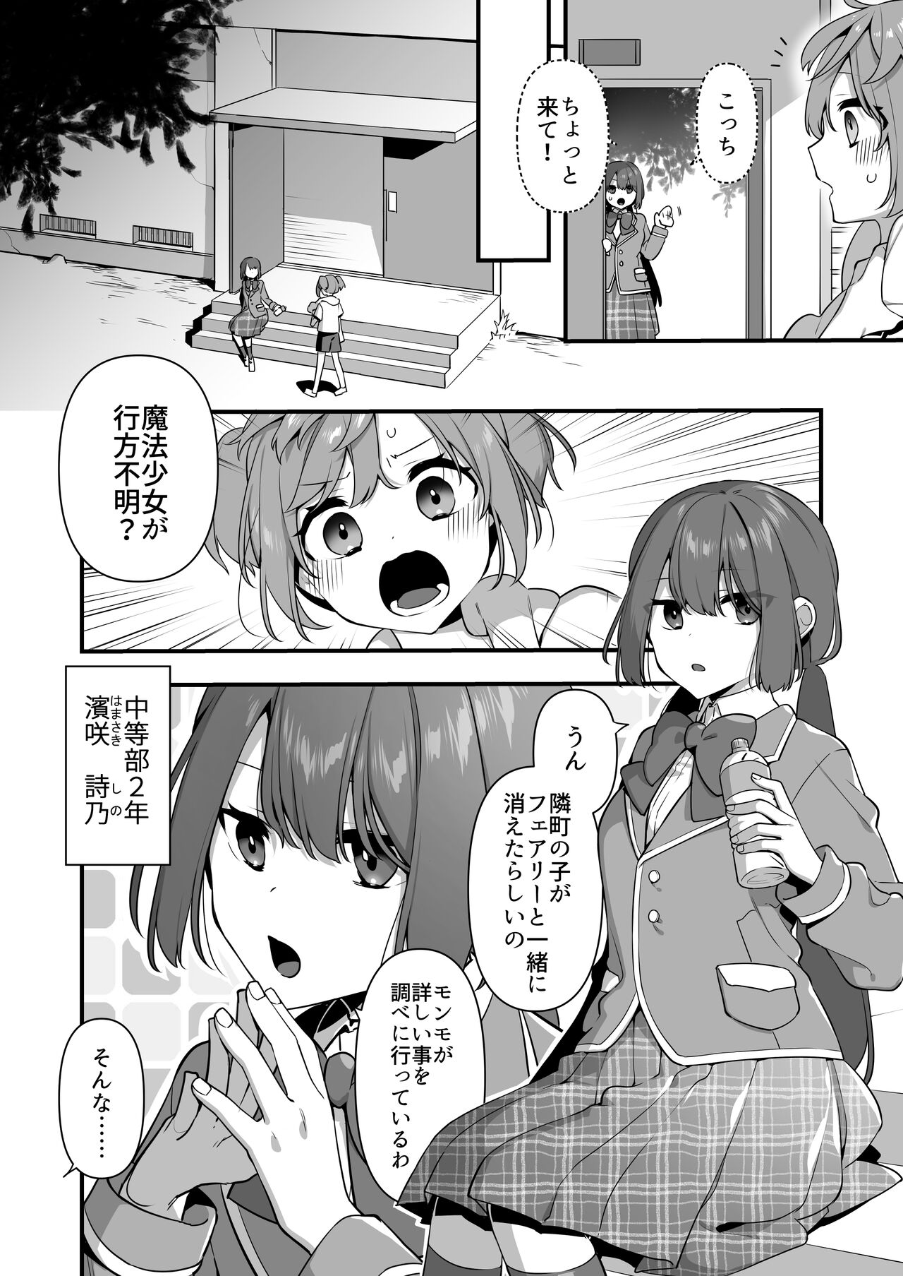 Aku no Tesaki ni Natta node.  ~Mahou Shoujo o Ryoujoku Shimasu~ 2 page 8 full
