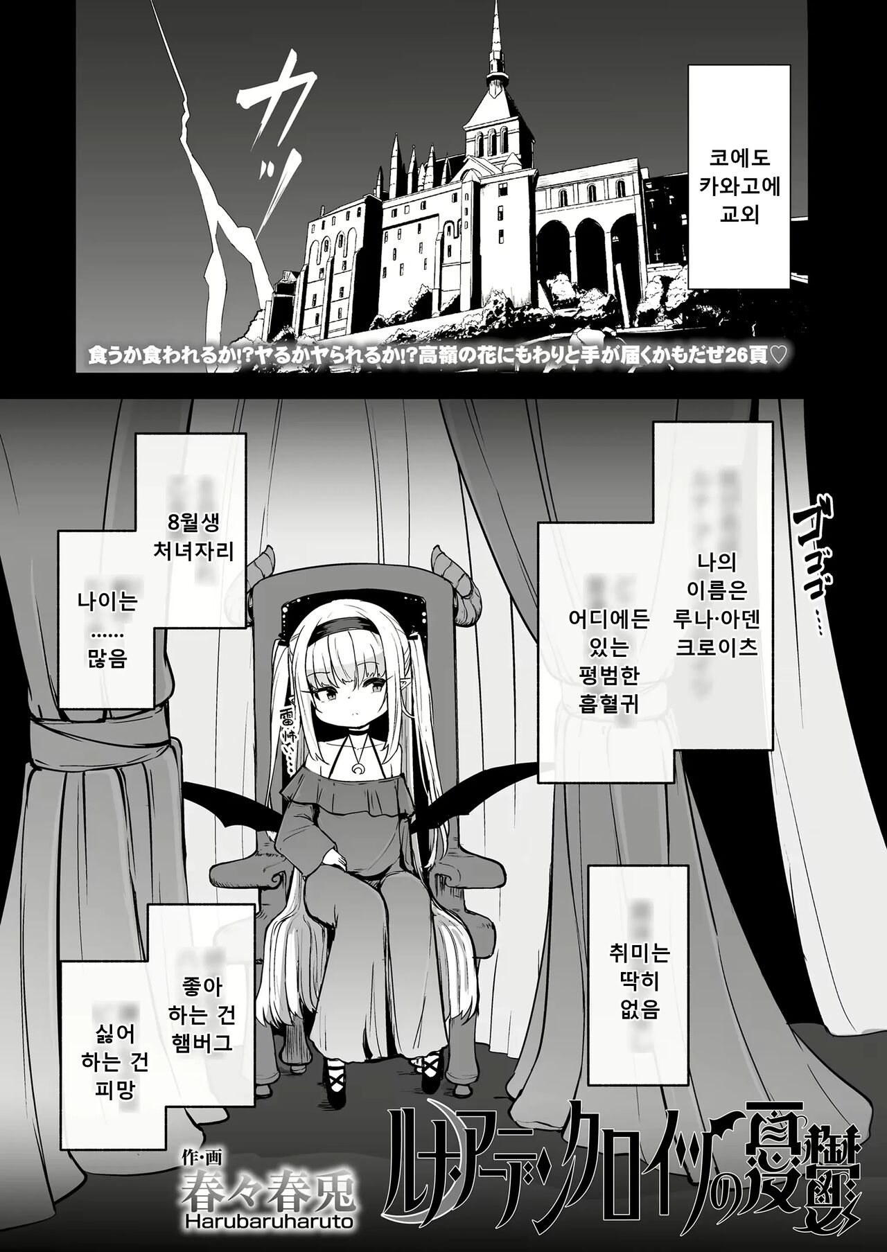루나 · 아덴 크로이츠의 우울 page 1 full