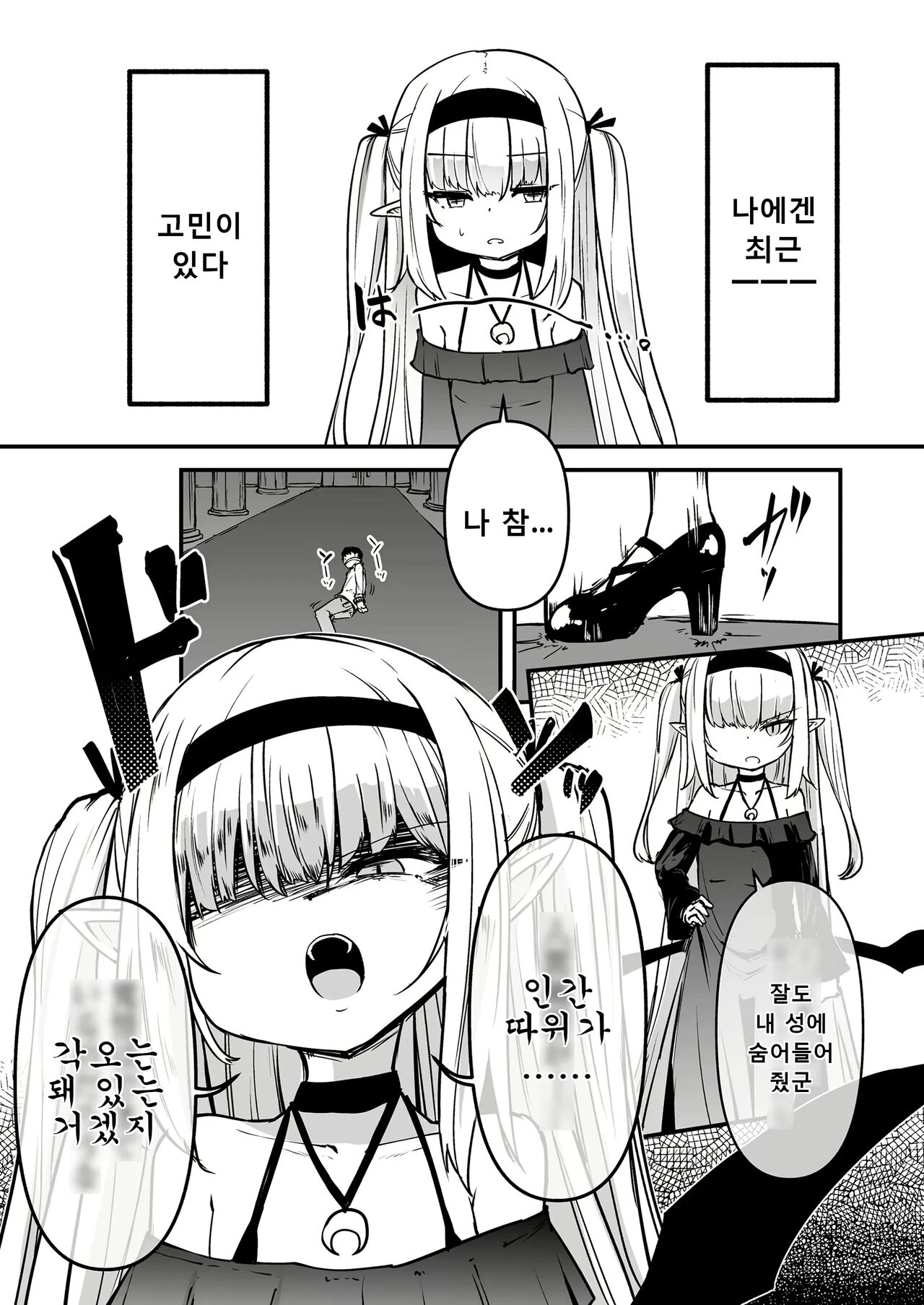루나 · 아덴 크로이츠의 우울 page 2 full