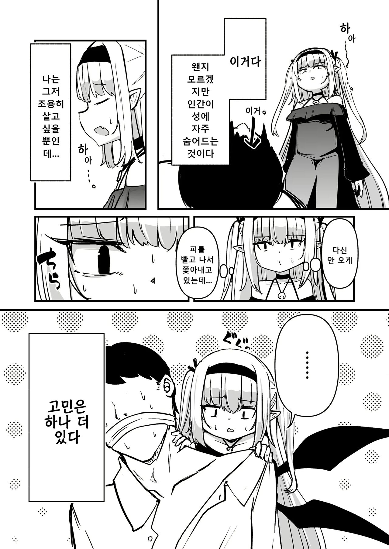 루나 · 아덴 크로이츠의 우울 page 3 full