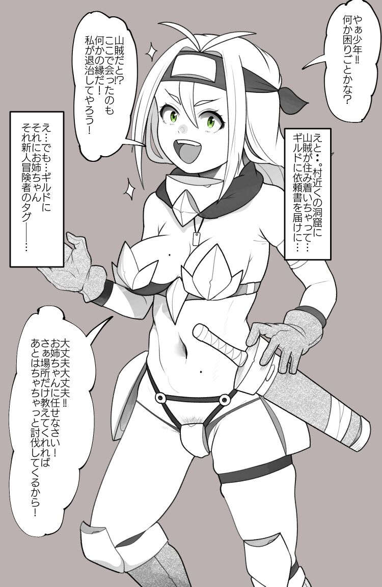 Sanzoku Taiji ni Hitori de Mukatta Shinmai Boukensha no Matsuro page 1 full