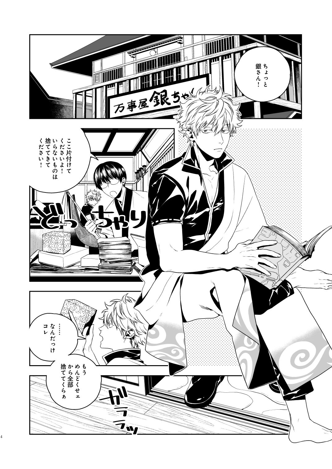 Majinara shinitai page 5 full