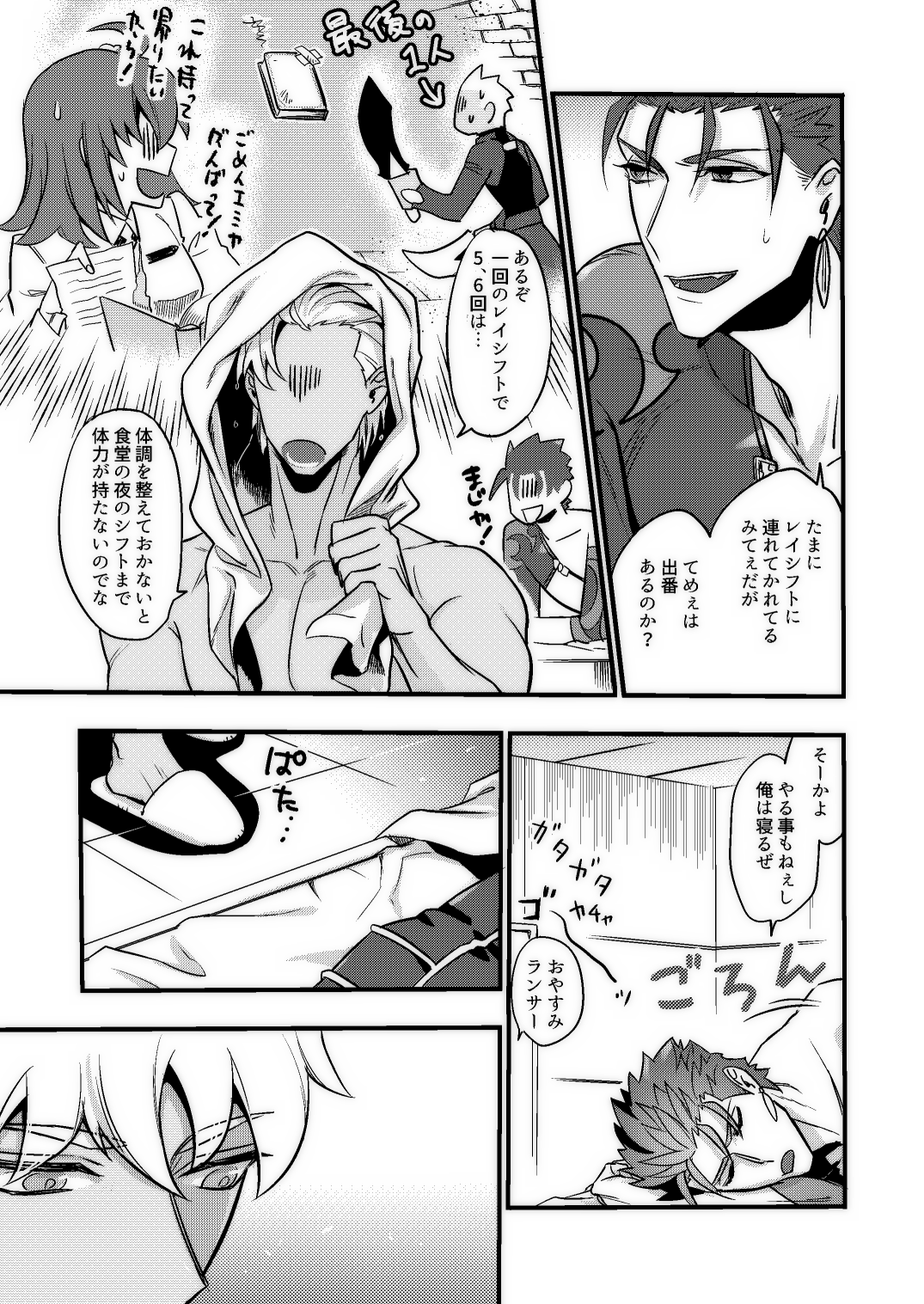 Good night baby page 6 full