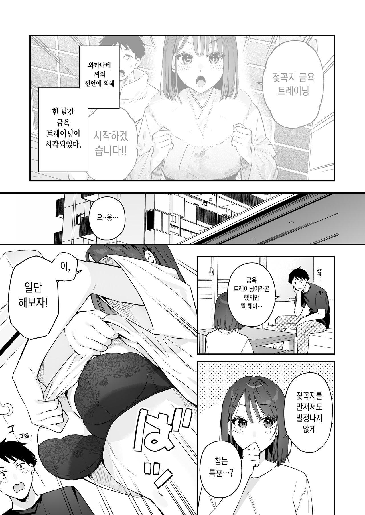 Kanojo no Hatsujou Switch 3 | 그녀의 발정 스위치 3 page 5 full