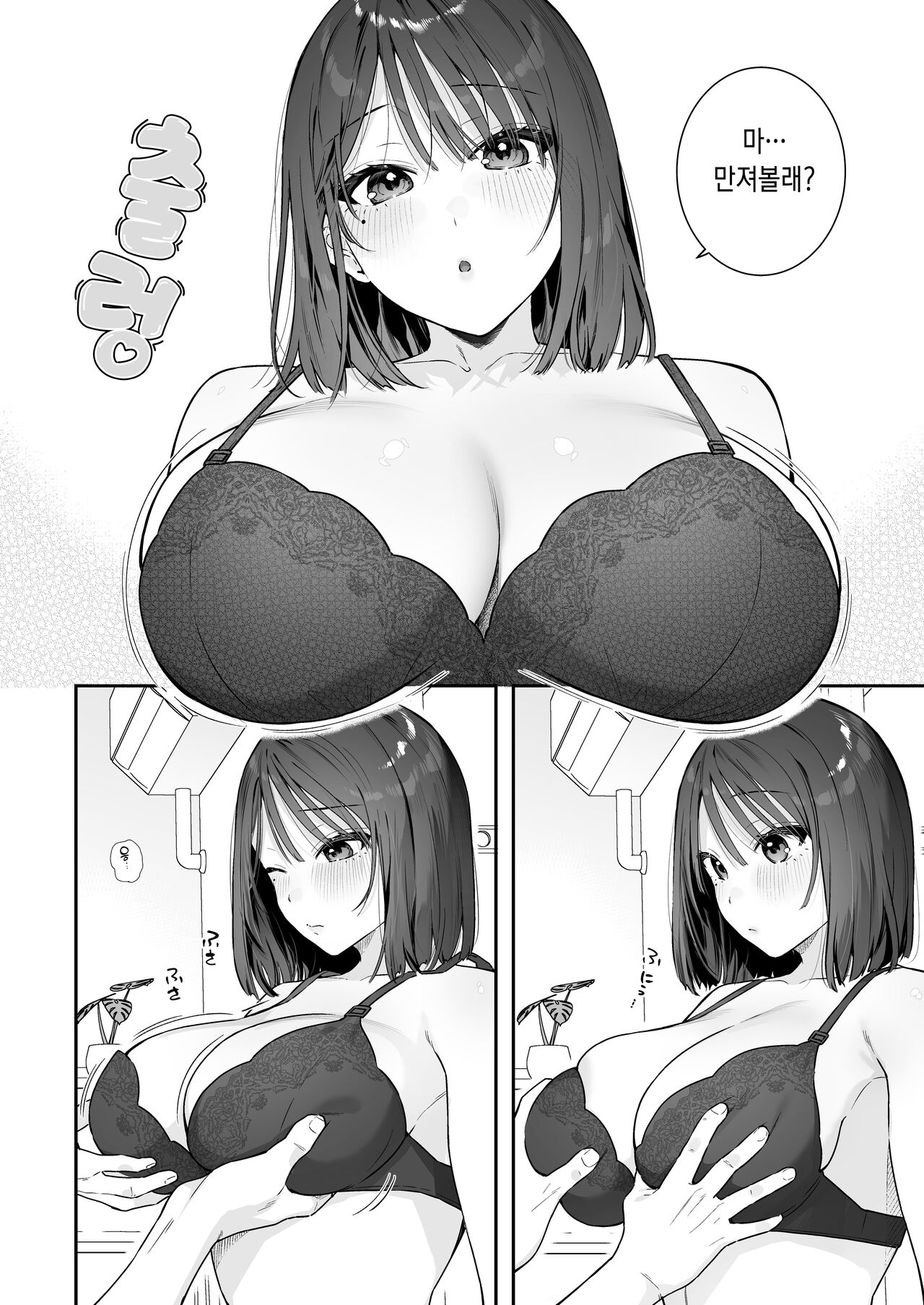 Kanojo no Hatsujou Switch 3 | 그녀의 발정 스위치 3 page 6 full