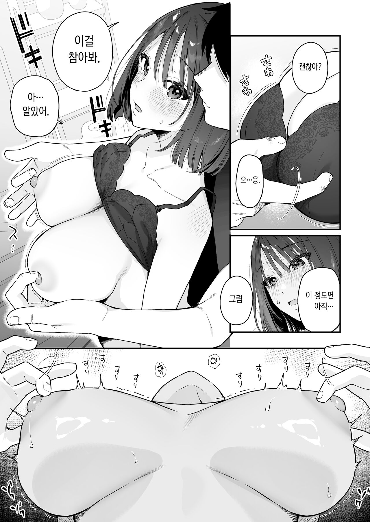 Kanojo no Hatsujou Switch 3 | 그녀의 발정 스위치 3 page 7 full