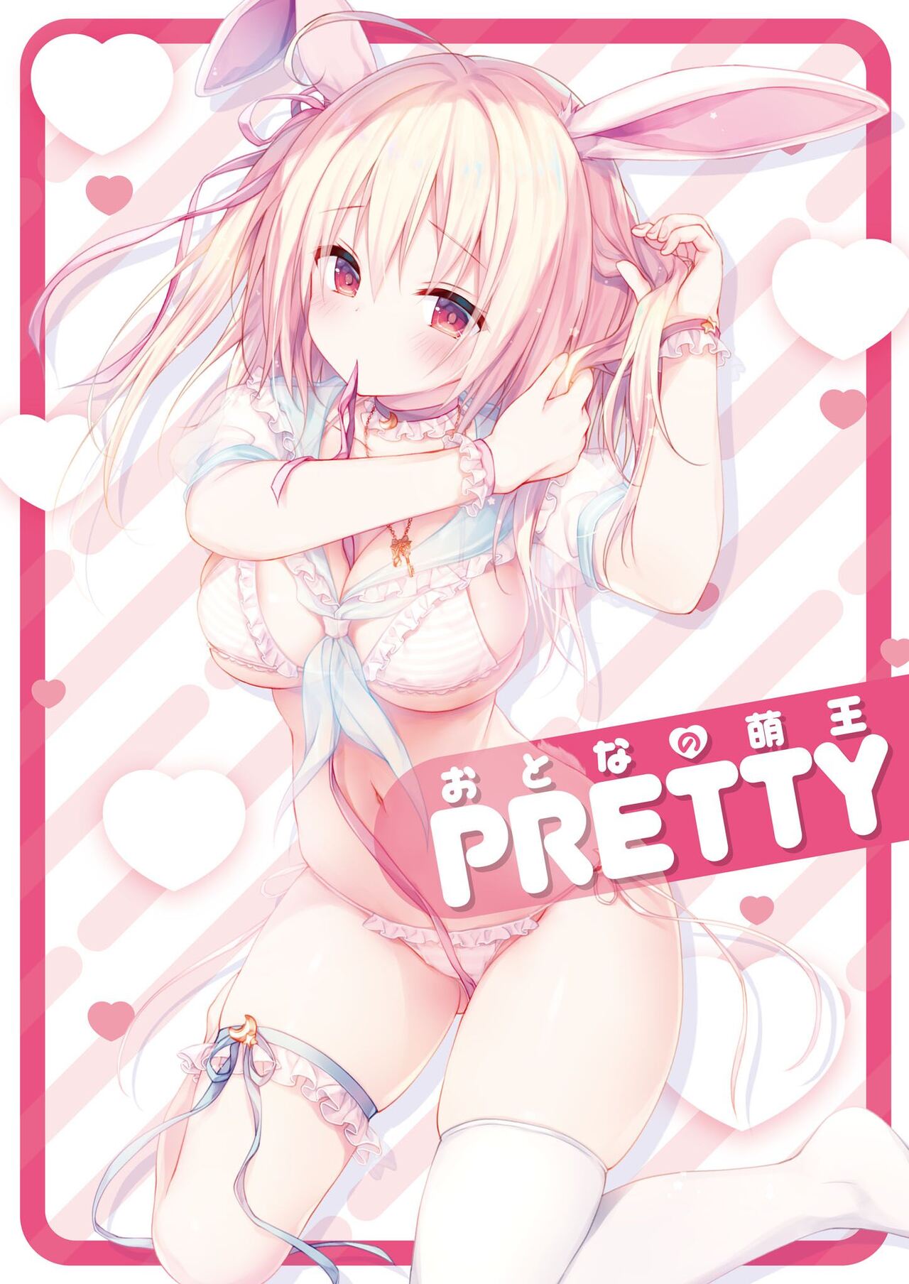 Otona no Moeoh PRETTY page 1 full