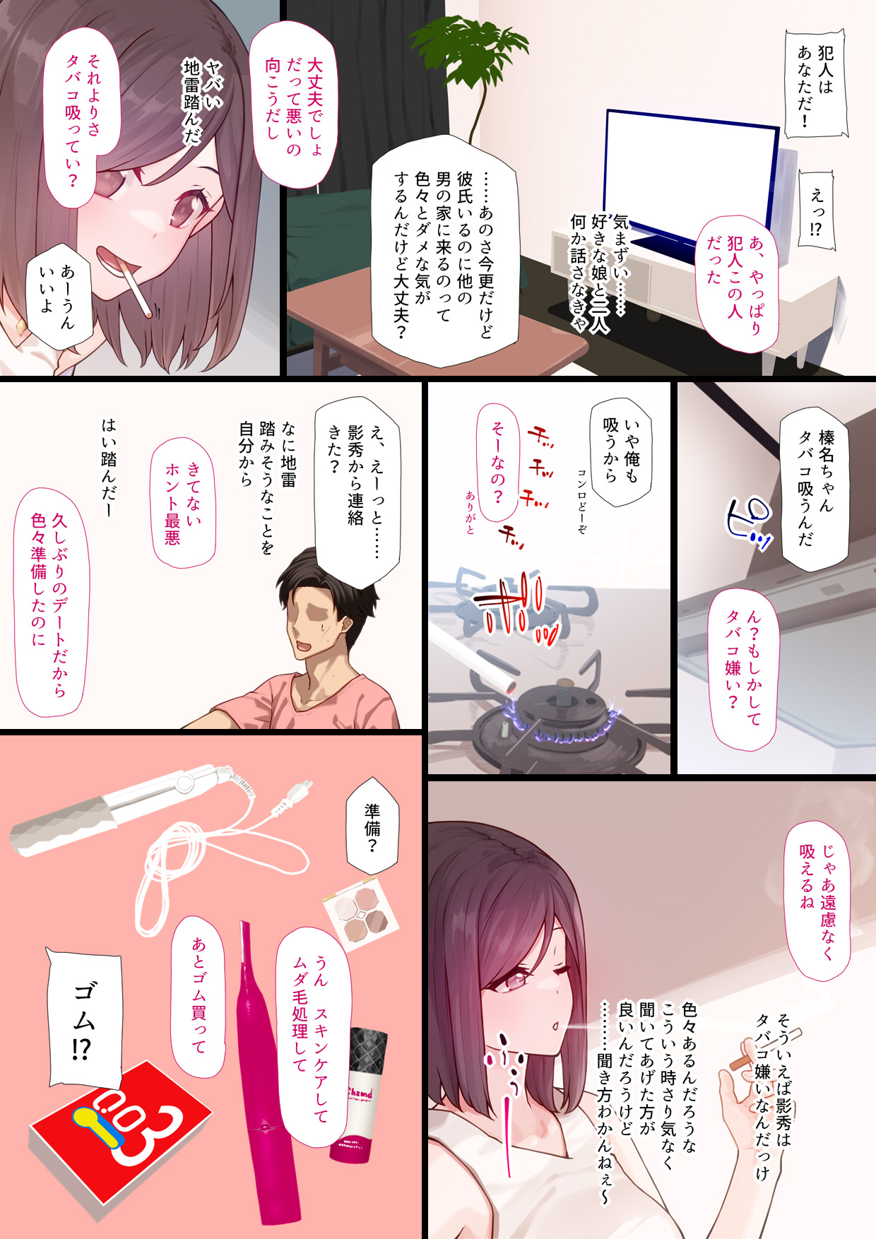 My best friend's girlfriend page 5 full