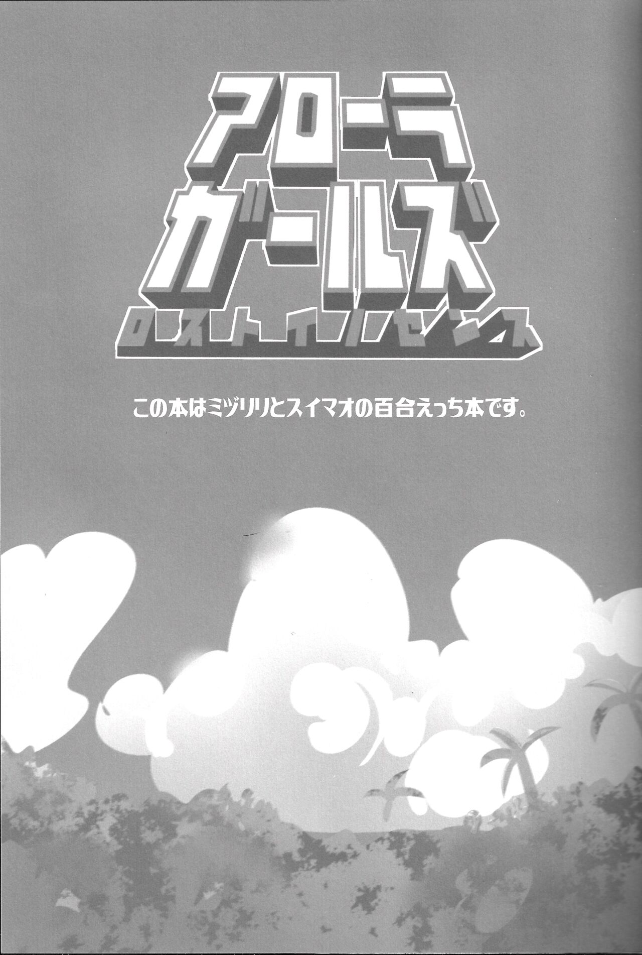 Alola Girls Lost Innocence page 2 full