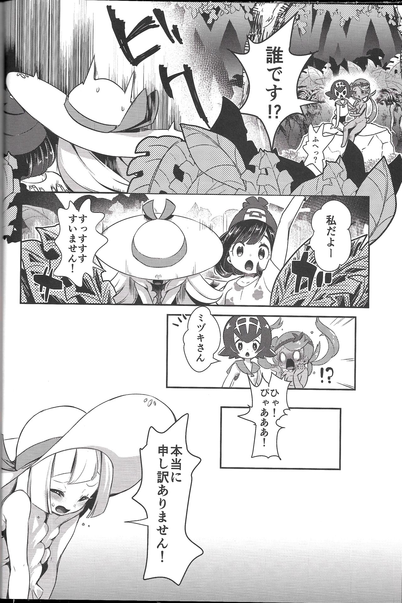 Alola Girls Lost Innocence page 5 full