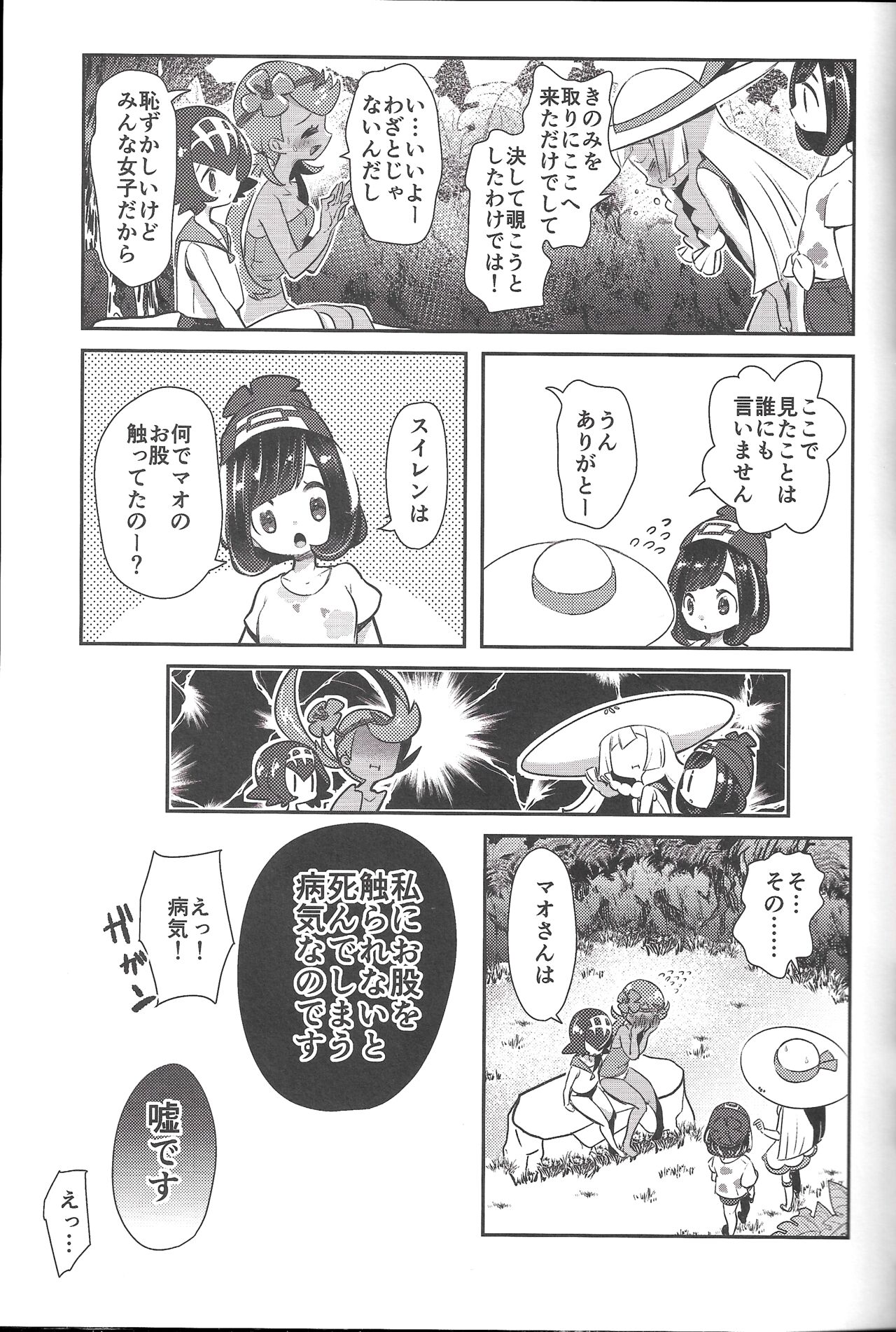 Alola Girls Lost Innocence page 6 full