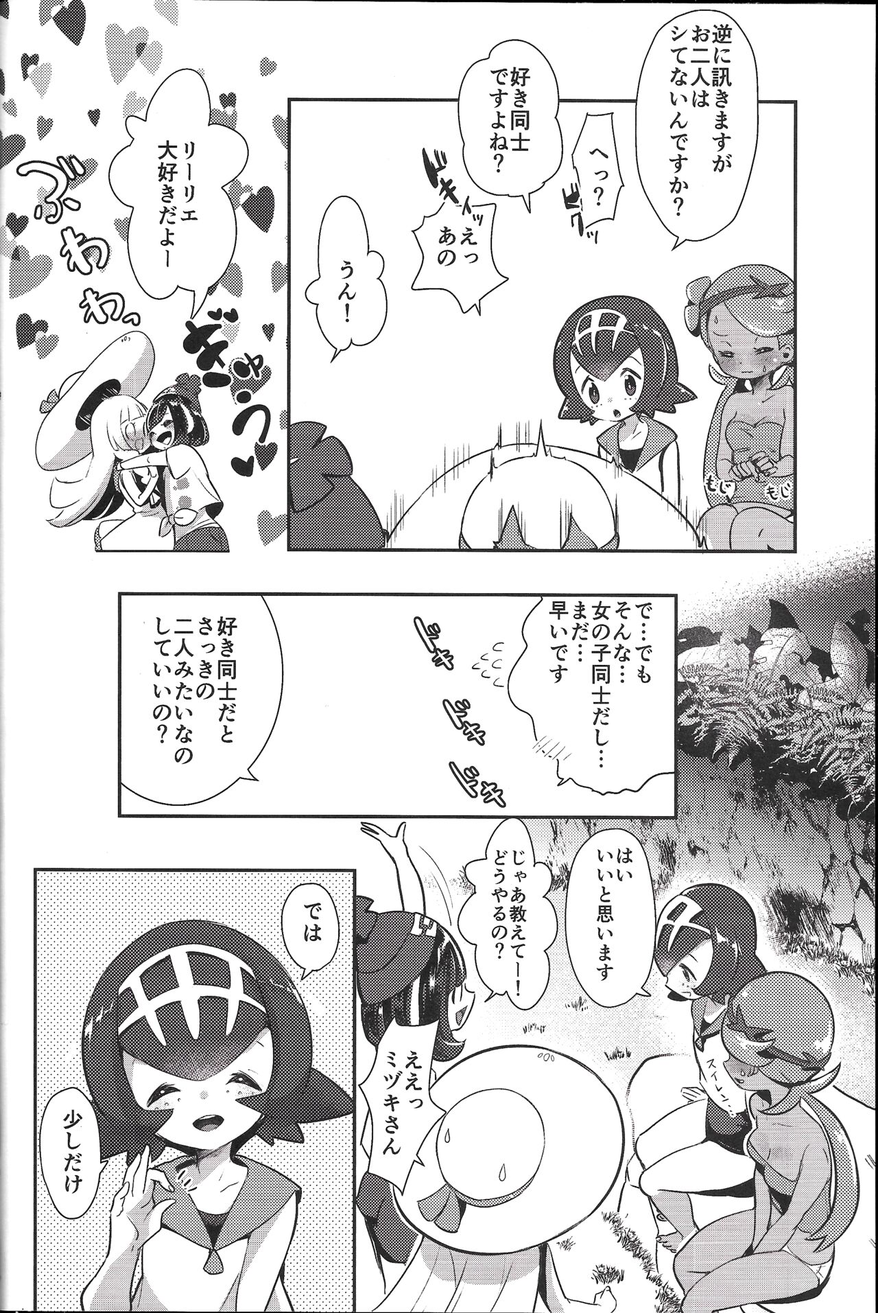 Alola Girls Lost Innocence page 7 full