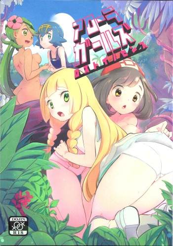 Alola Girls Lost Innocence cover