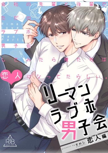 Office Worker's Love Hotel 4 Guys' Night ~Lovers~ cover