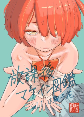 Houkago Make-ine Zukan Vol. 1 Komari Chika cover