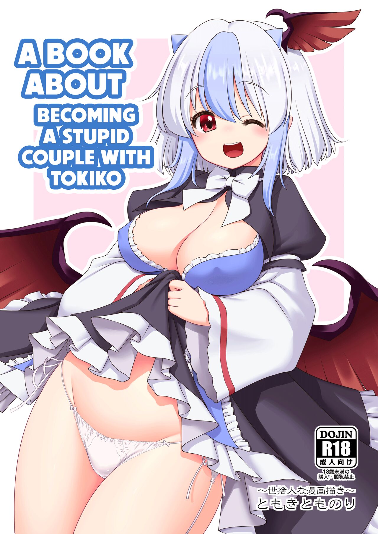 Tokiko to BaCouple ni Naru Hon | Book About Becoming A Stupid Couple With Tokiko page 1 full