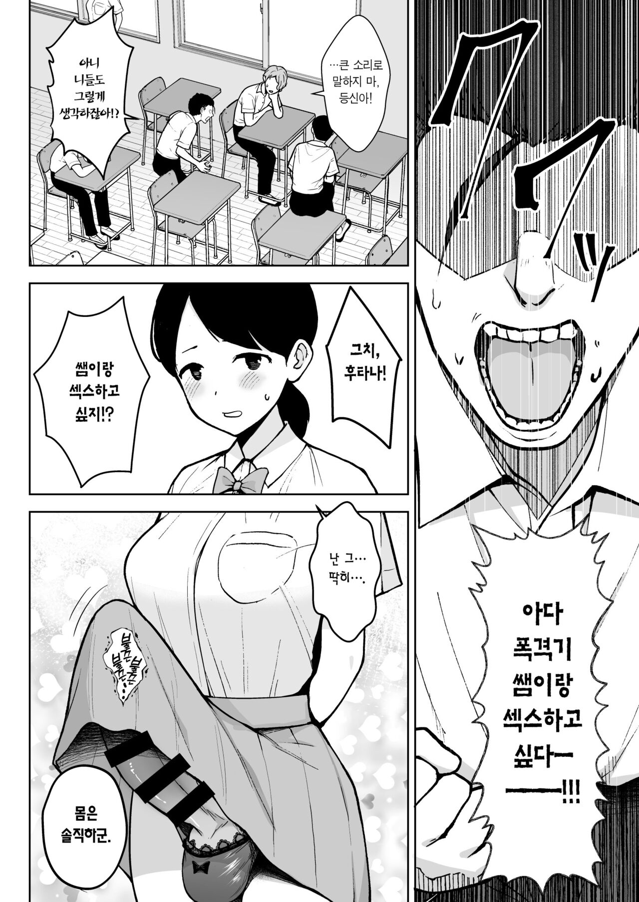 2-nen Ikagumi Kakitare Sensei Rinkangakkou Sex Daisakusen!! | 2학년 밤꽃반 아다폭격기 선생님 섹수련회 섹스 대작전!! page 3 full