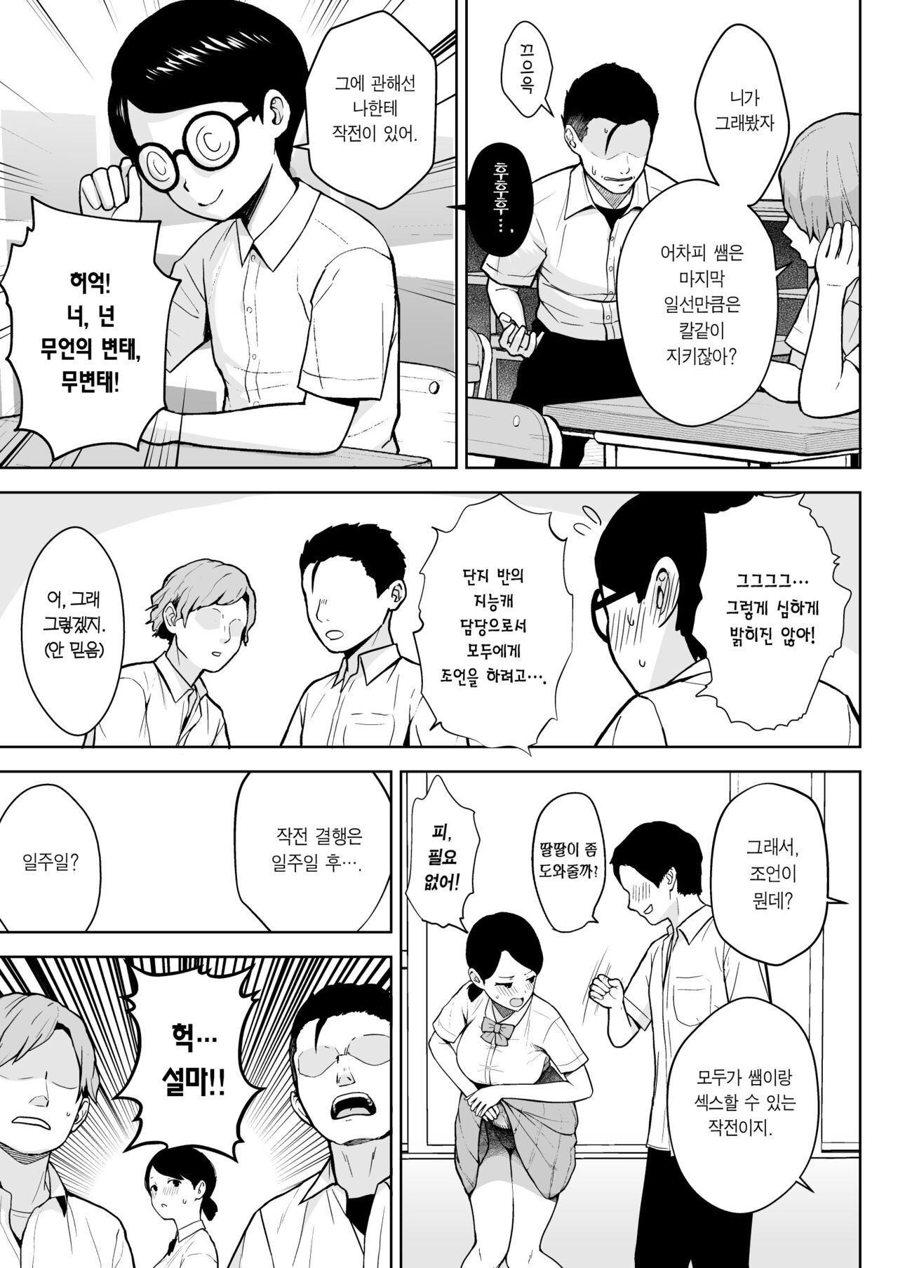 2-nen Ikagumi Kakitare Sensei Rinkangakkou Sex Daisakusen!! | 2학년 밤꽃반 아다폭격기 선생님 섹수련회 섹스 대작전!! page 4 full
