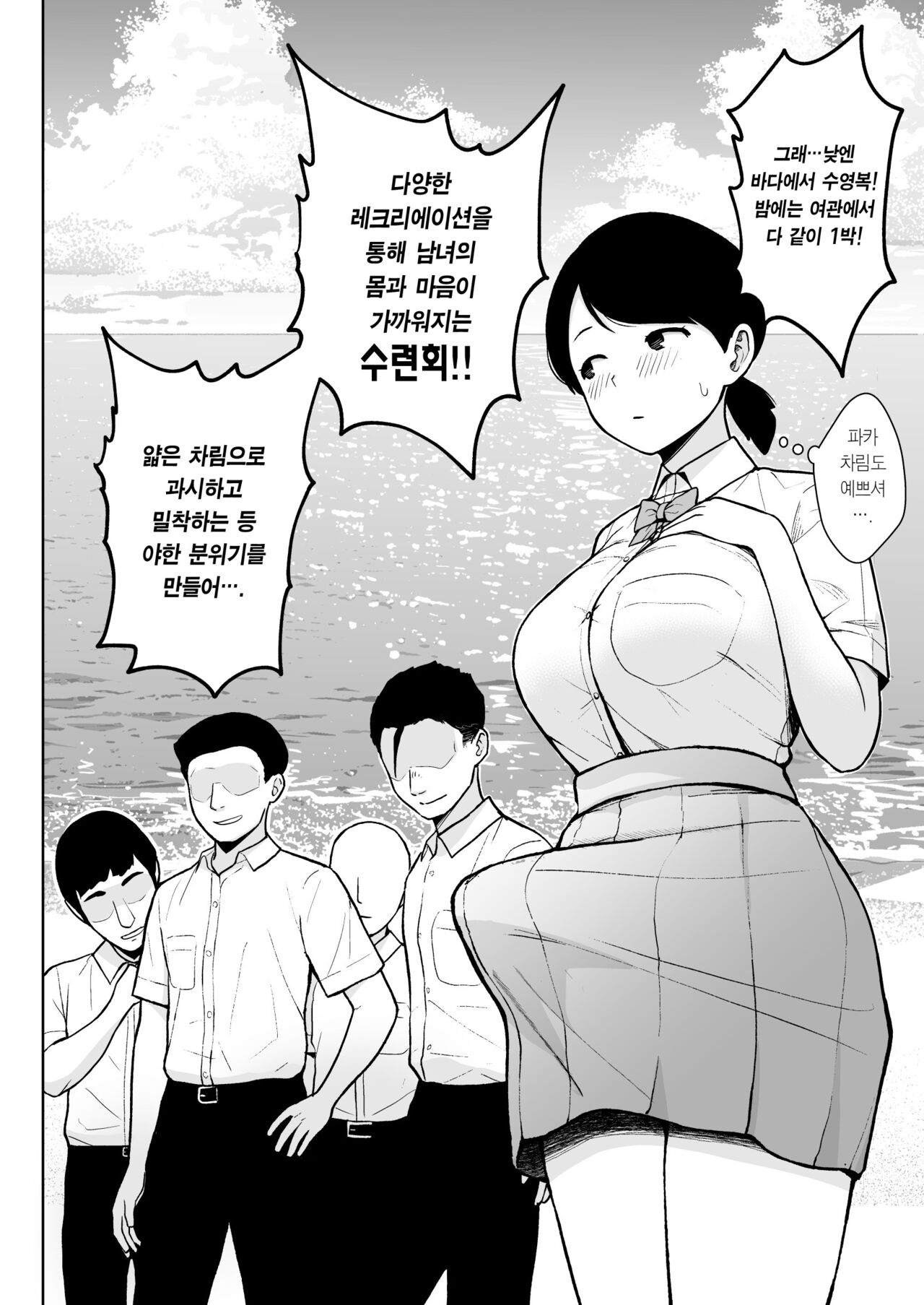 2-nen Ikagumi Kakitare Sensei Rinkangakkou Sex Daisakusen!! | 2학년 밤꽃반 아다폭격기 선생님 섹수련회 섹스 대작전!! page 5 full