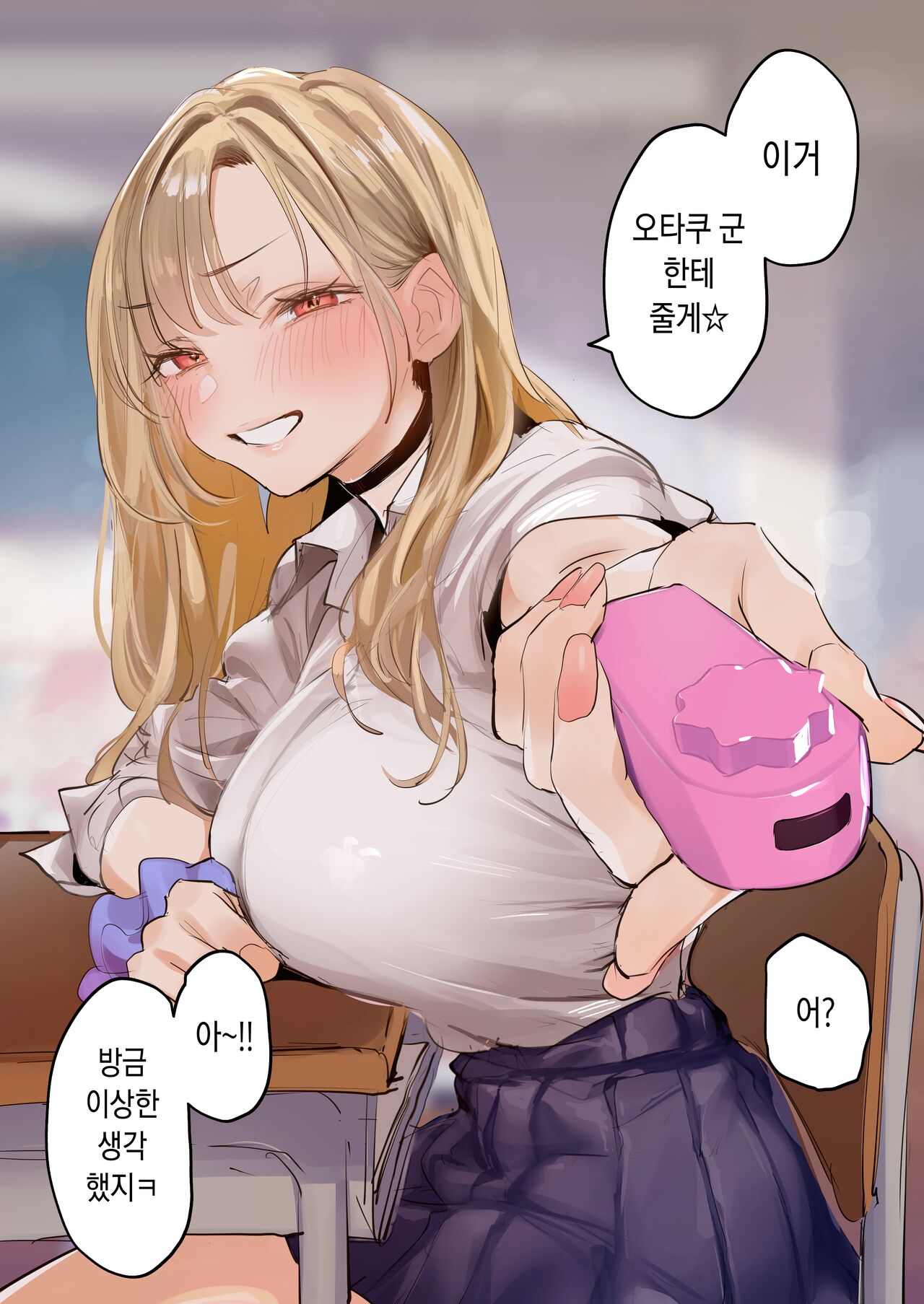 からかいギャル page 1 full