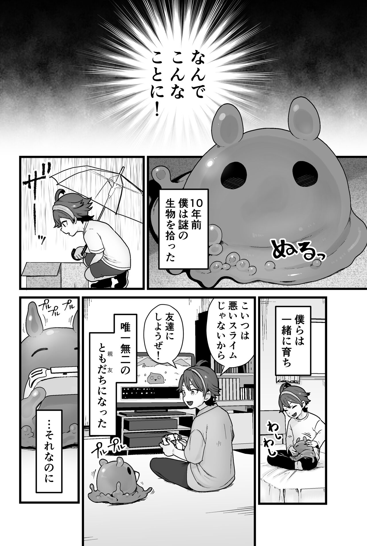 わるいスライムじゃないよ? page 3 full