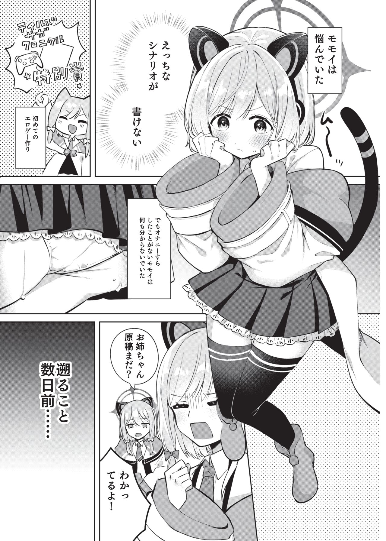 Hajimete no Eroge Tsukuri page 2 full