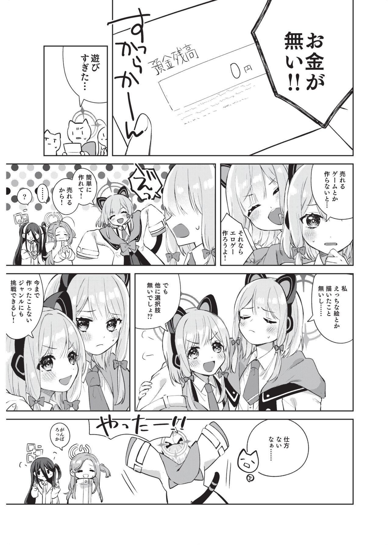 Hajimete no Eroge Tsukuri page 3 full