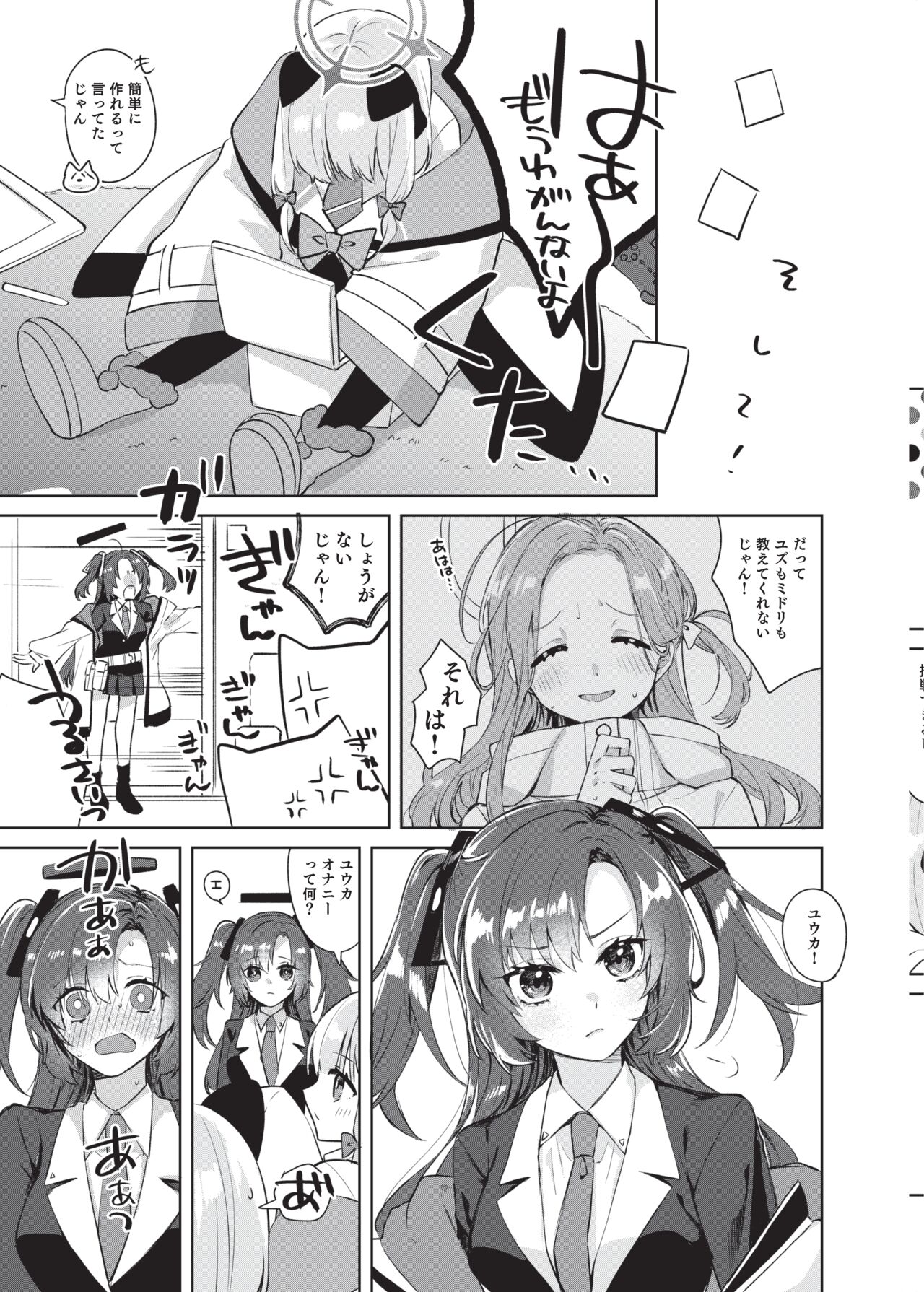 Hajimete no Eroge Tsukuri page 4 full