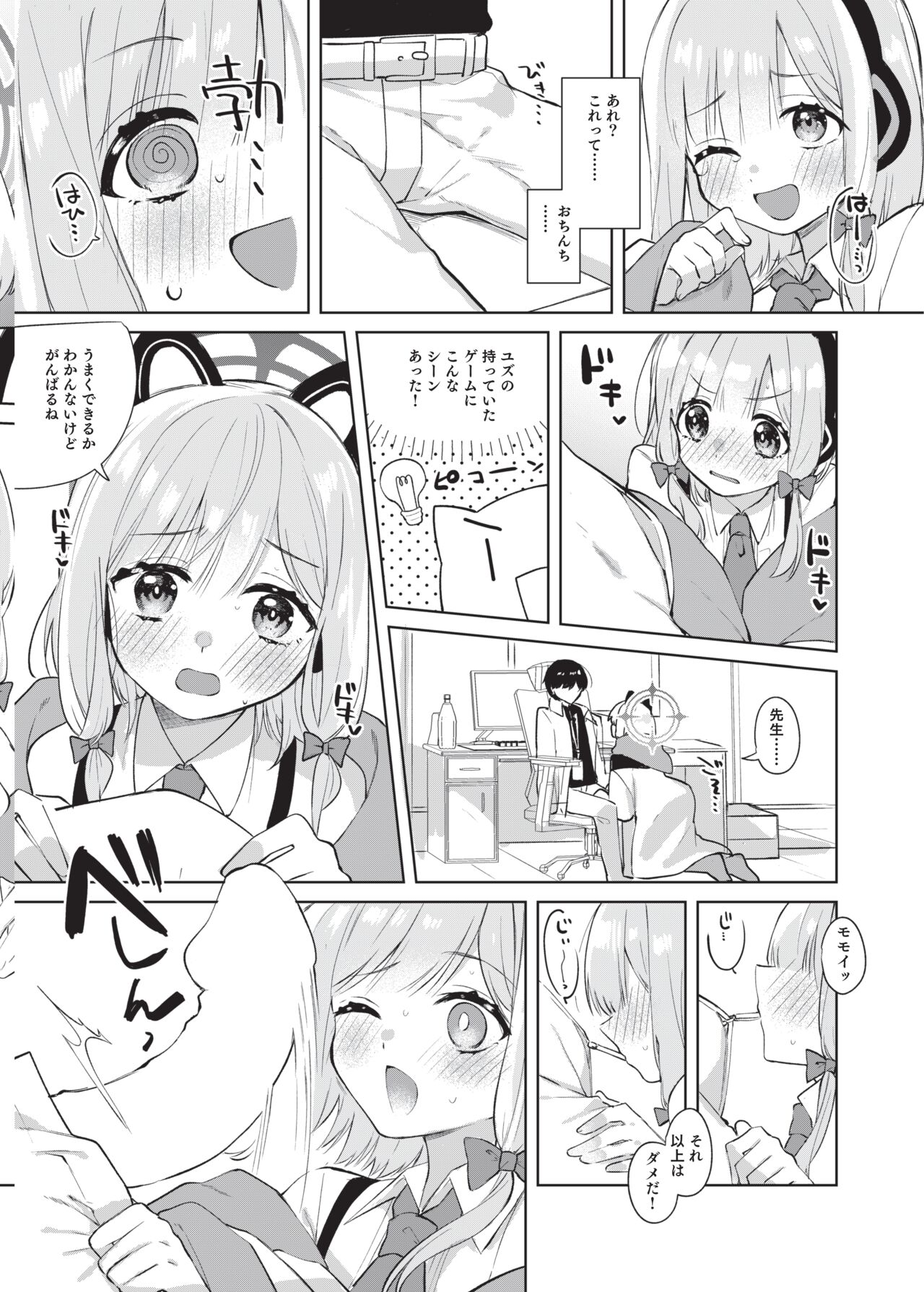 Hajimete no Eroge Tsukuri page 7 full