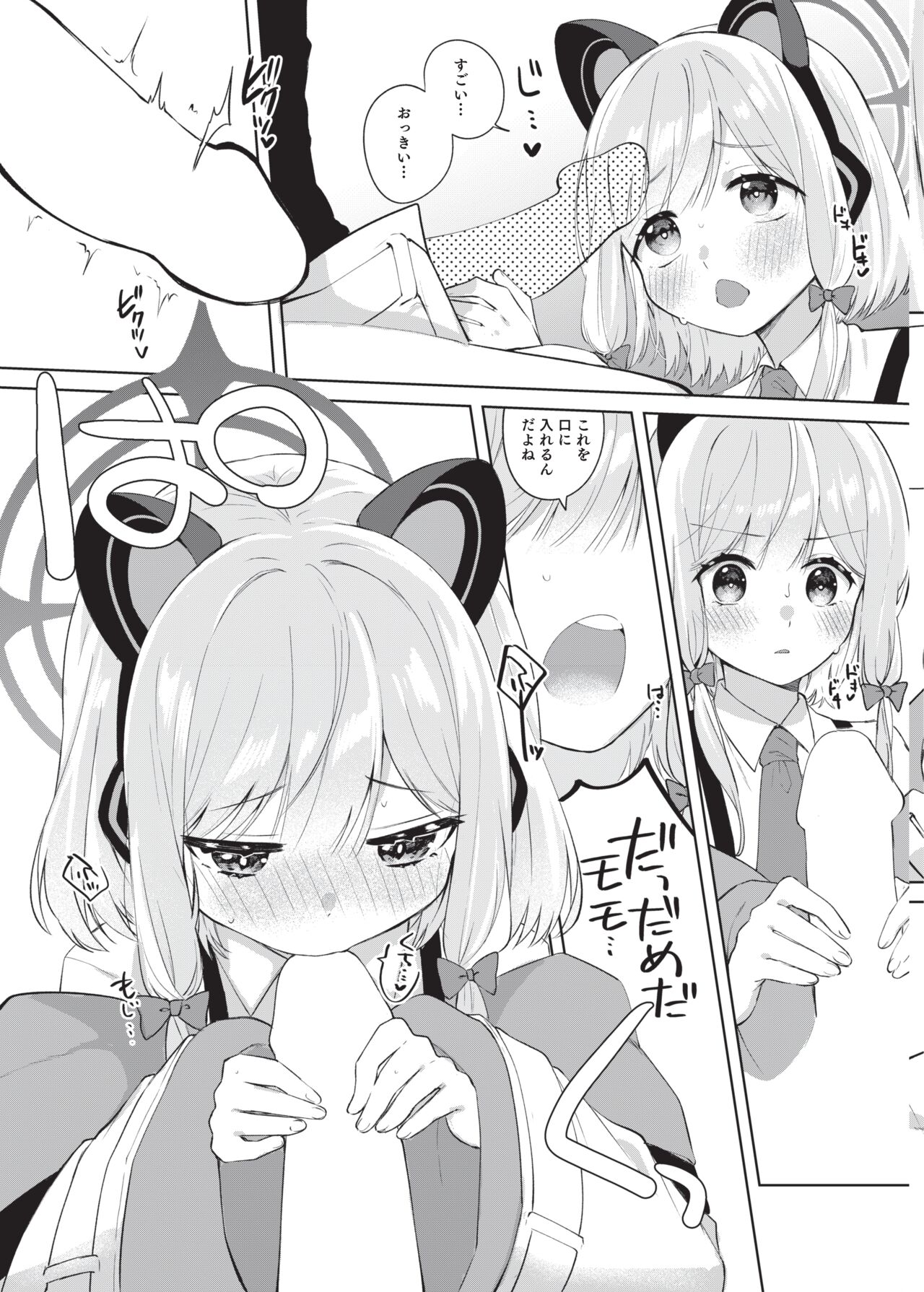 Hajimete no Eroge Tsukuri page 8 full