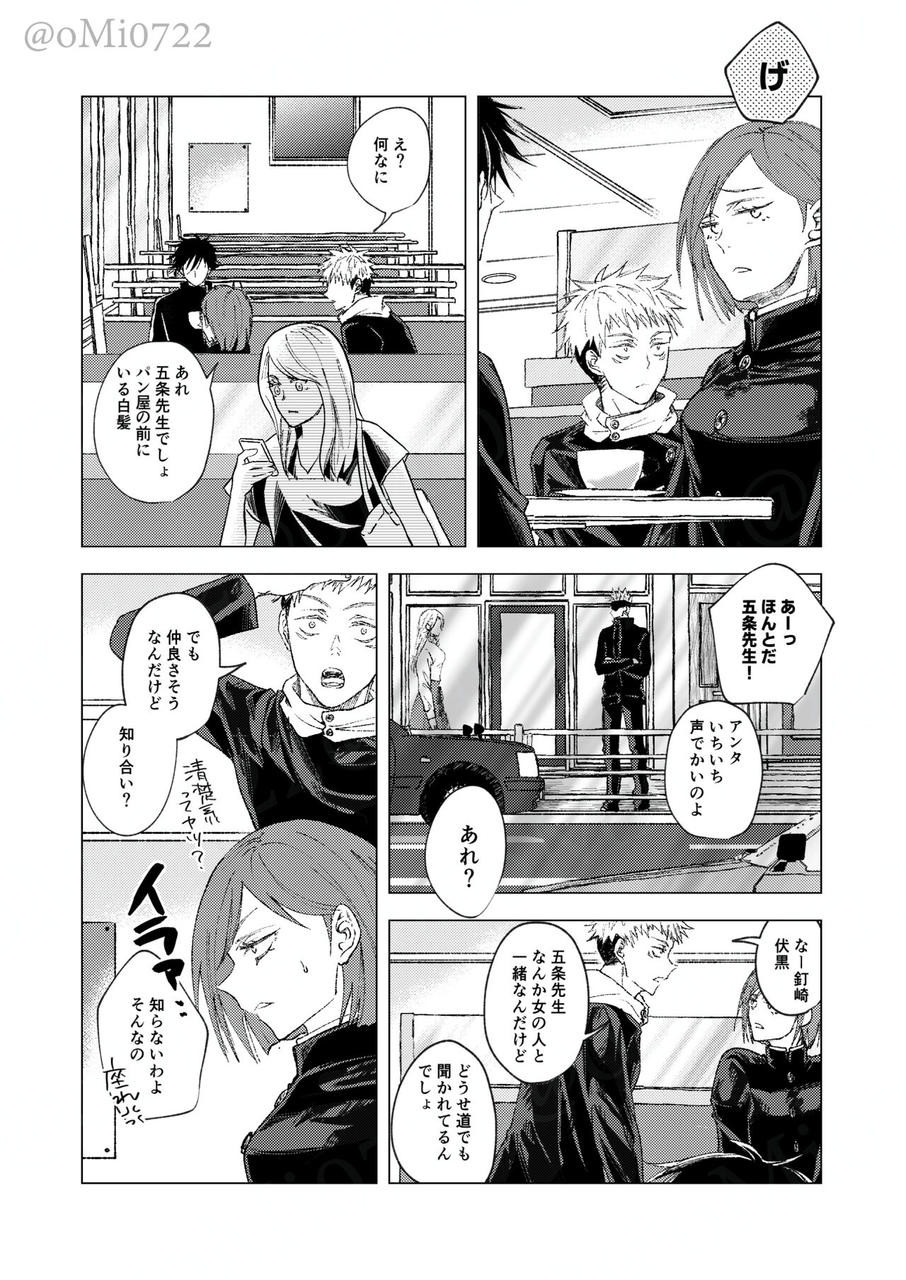 Gojo no Kasane page 7 full
