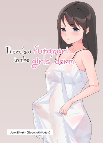 Futanari Musume no Iru Joshiryo | There's A Futanari In The Girls' Dorm cover