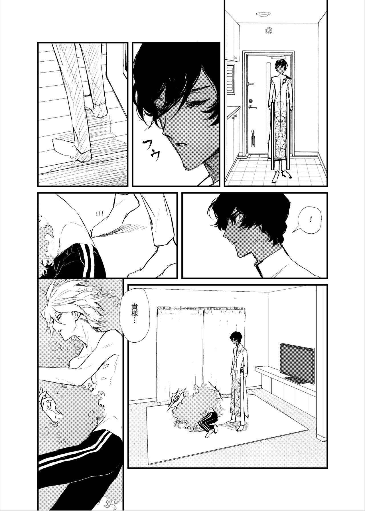 Kisama no heya page 5 full