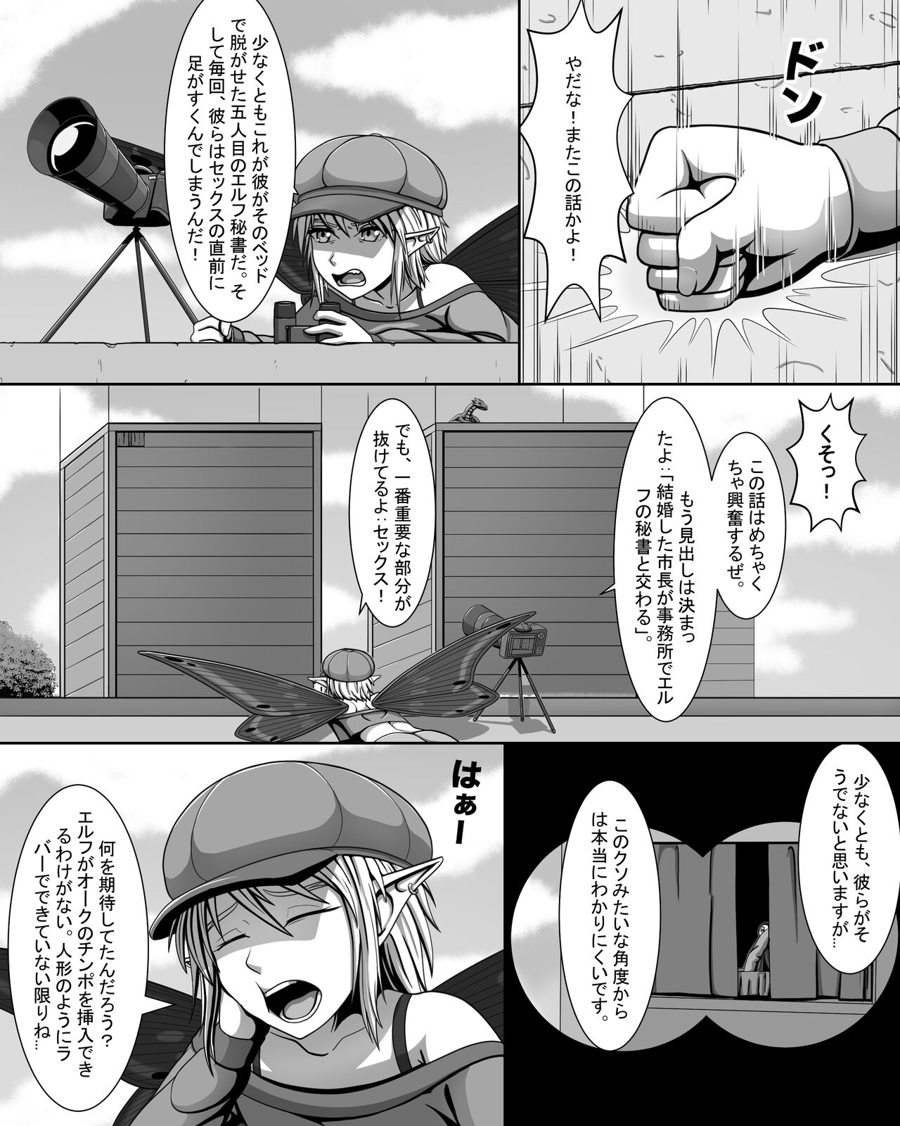 Yōsei Tokushū: Shichō no Himitsu page 6 full