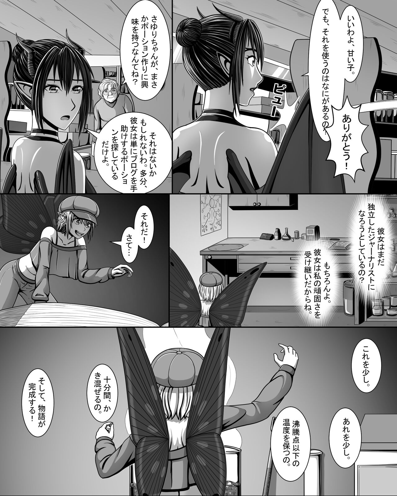 Yōsei Tokushū: Shichō no Himitsu page 9 full