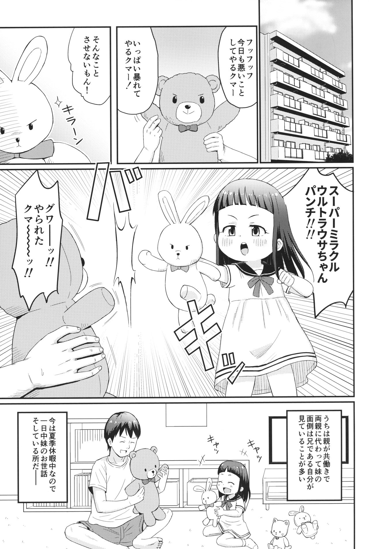 Onii-chan to Sawarikko page 2 full