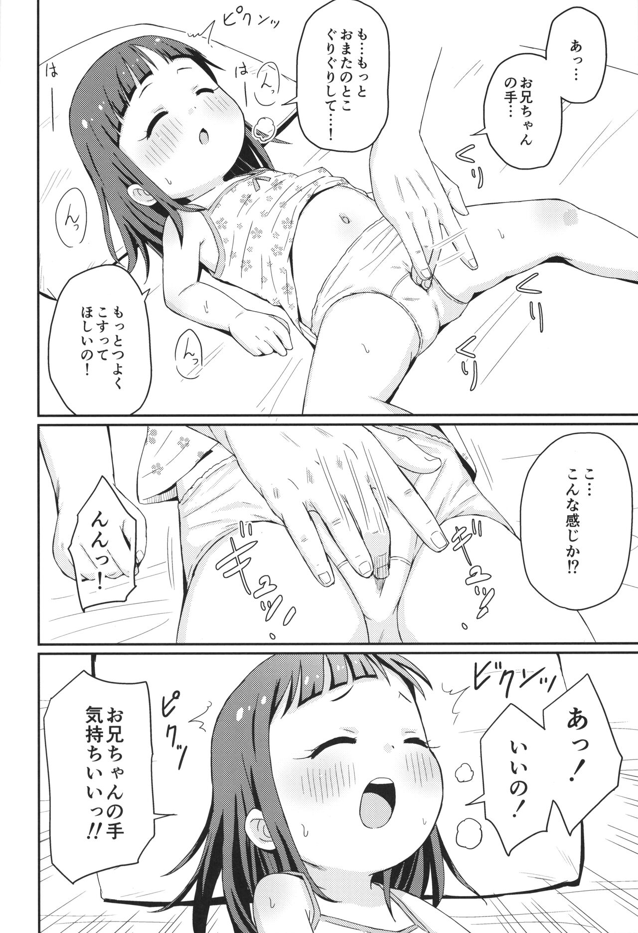 Onii-chan to Sawarikko page 7 full