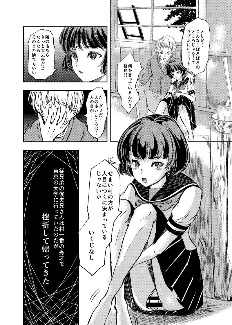 Josou Shounen Kitan Inaka no Junboku page 4 full
